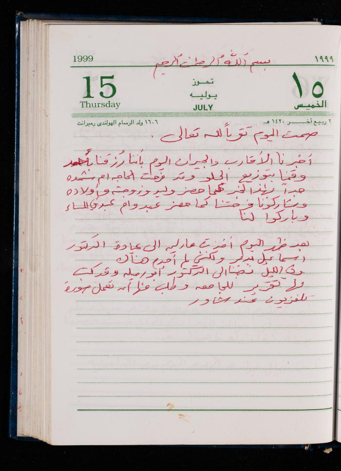 The Diary of Fadeyyeh Darabe, Dura- Hebron, 1999
