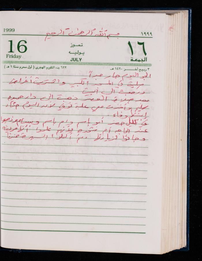 The Diary of Fadeyyeh Darabe, Dura- Hebron, 1999
