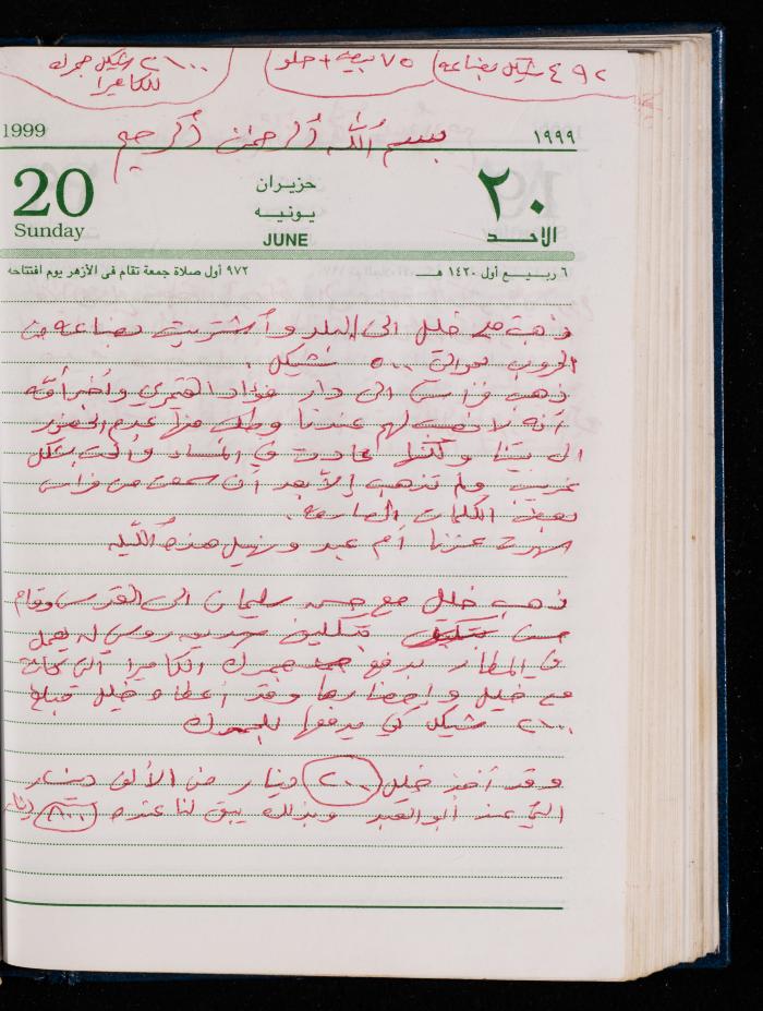 The Diary of Fadeyyeh Darabe, Dura- Hebron, 1999
