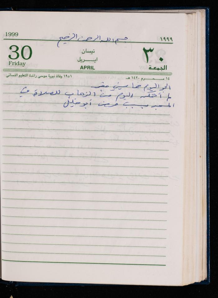 The Diary of Fadeyyeh Darabe, Dura- Hebron, 1999
