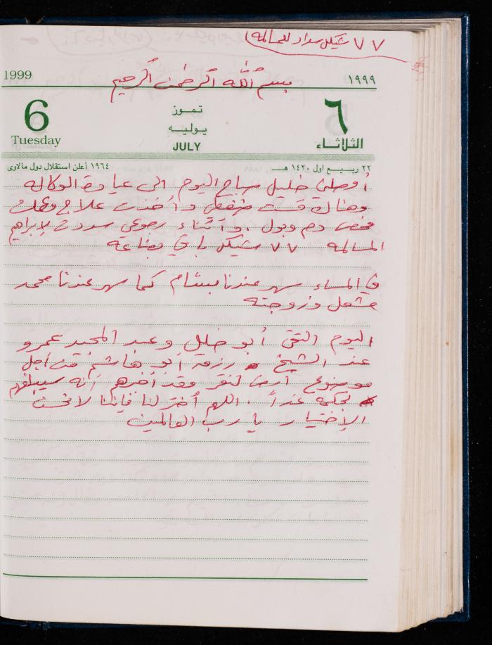 The Diary of Fadeyyeh Darabe, Dura- Hebron, 1999
