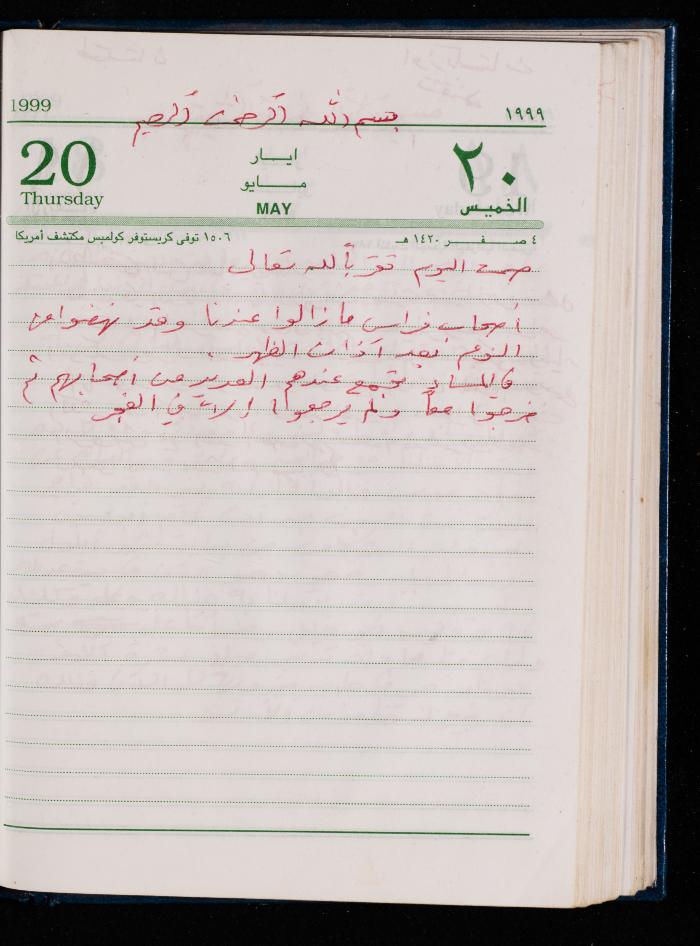 The Diary of Fadeyyeh Darabe, Dura- Hebron, 1999
