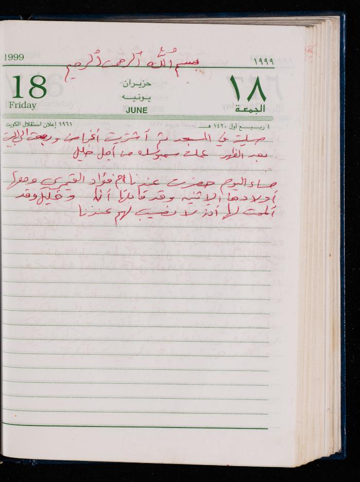 The Diary of Fadeyyeh Darabe, Dura- Hebron, 1999
