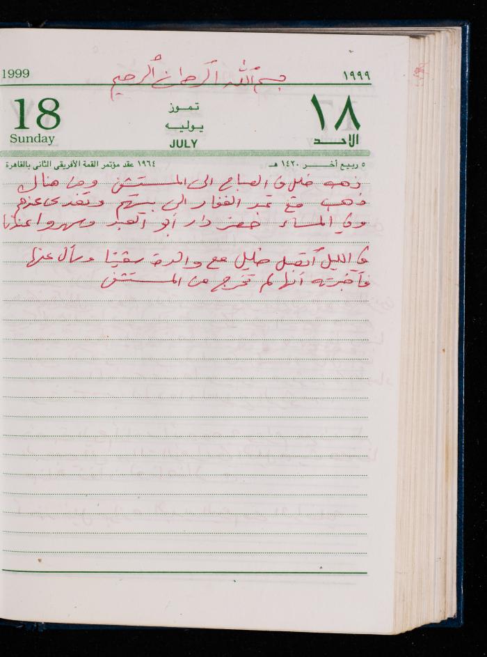 The Diary of Fadeyyeh Darabe, Dura- Hebron, 1999
