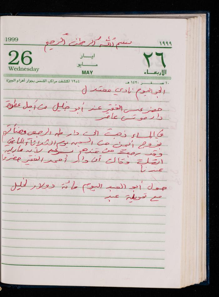 The Diary of Fadeyyeh Darabe, Dura- Hebron, 1999

