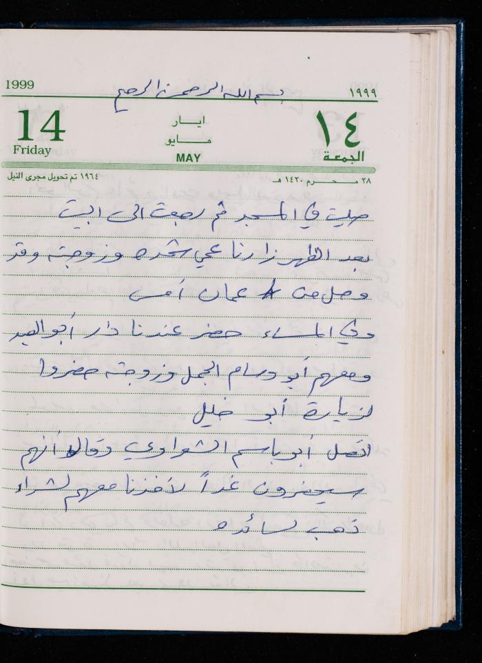 The Diary of Fadeyyeh Darabe, Dura- Hebron, 1999

