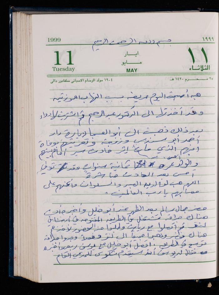 The Diary of Fadeyyeh Darabe, Dura- Hebron, 1999
