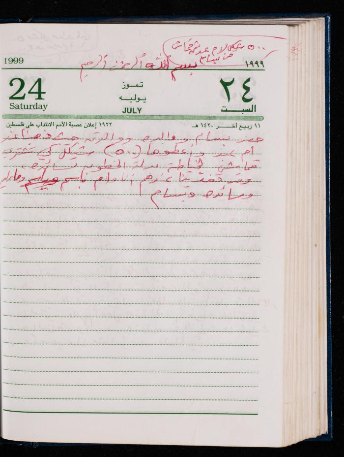 The Diary of Fadeyyeh Darabe, Dura- Hebron, 1999
