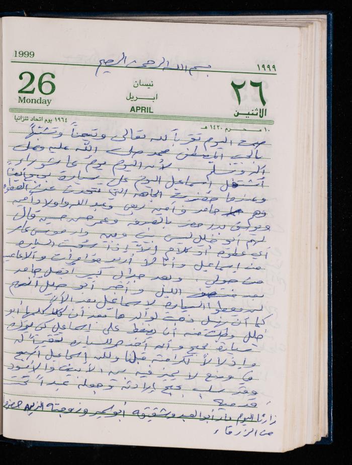 The Diary of Fadeyyeh Darabe, Dura- Hebron, 1999
