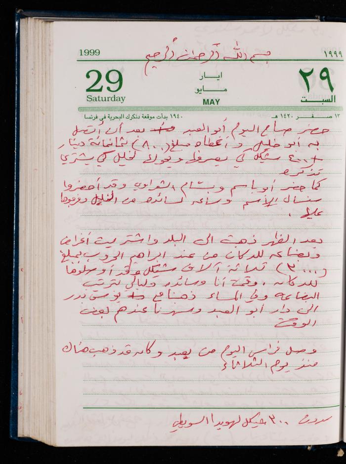 The Diary of Fadeyyeh Darabe, Dura- Hebron, 1999
