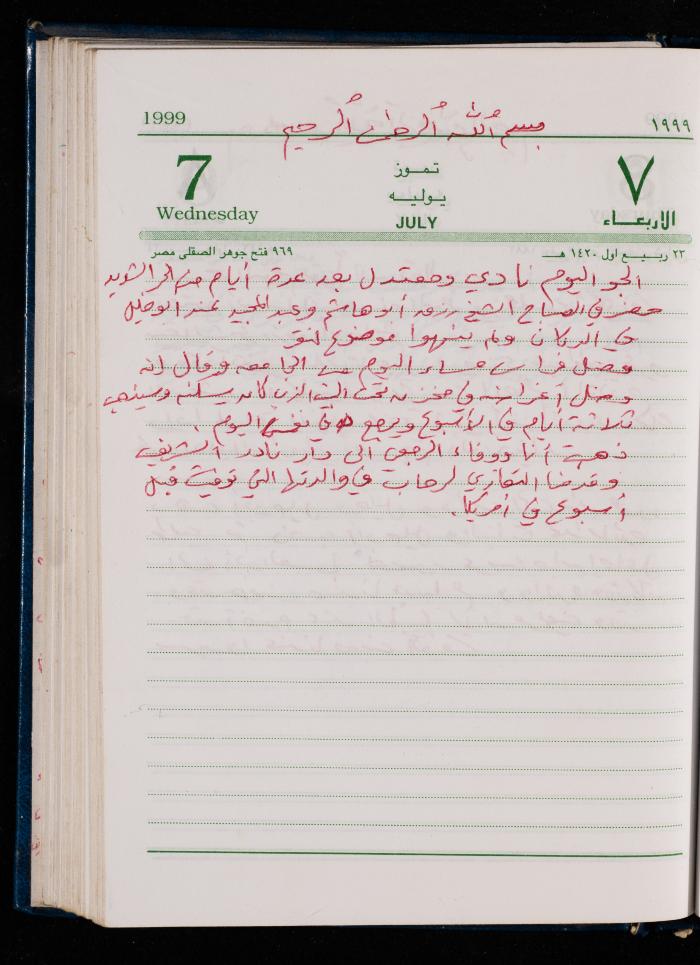 The Diary of Fadeyyeh Darabe, Dura- Hebron, 1999
