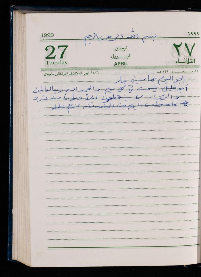 The Diary of Fadeyyeh Darabe, Dura- Hebron, 1999
