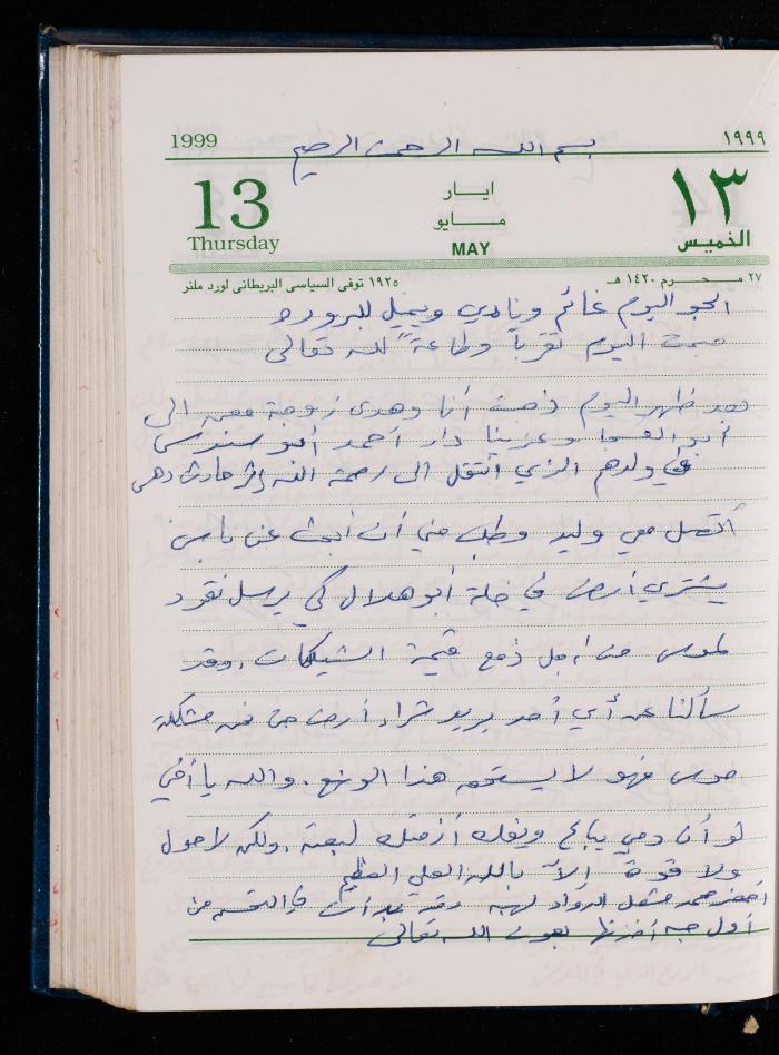 The Diary of Fadeyyeh Darabe, Dura- Hebron, 1999
