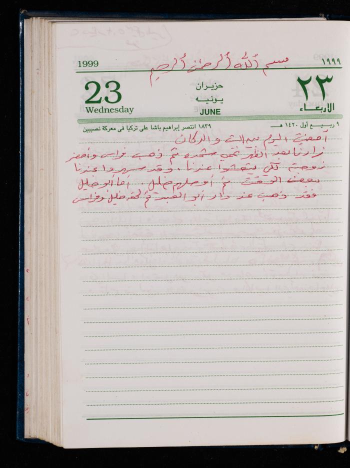 The Diary of Fadeyyeh Darabe, Dura- Hebron, 1999
