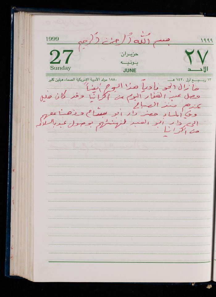 The Diary of Fadeyyeh Darabe, Dura- Hebron, 1999
