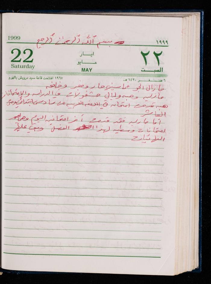The Diary of Fadeyyeh Darabe, Dura- Hebron, 1999
