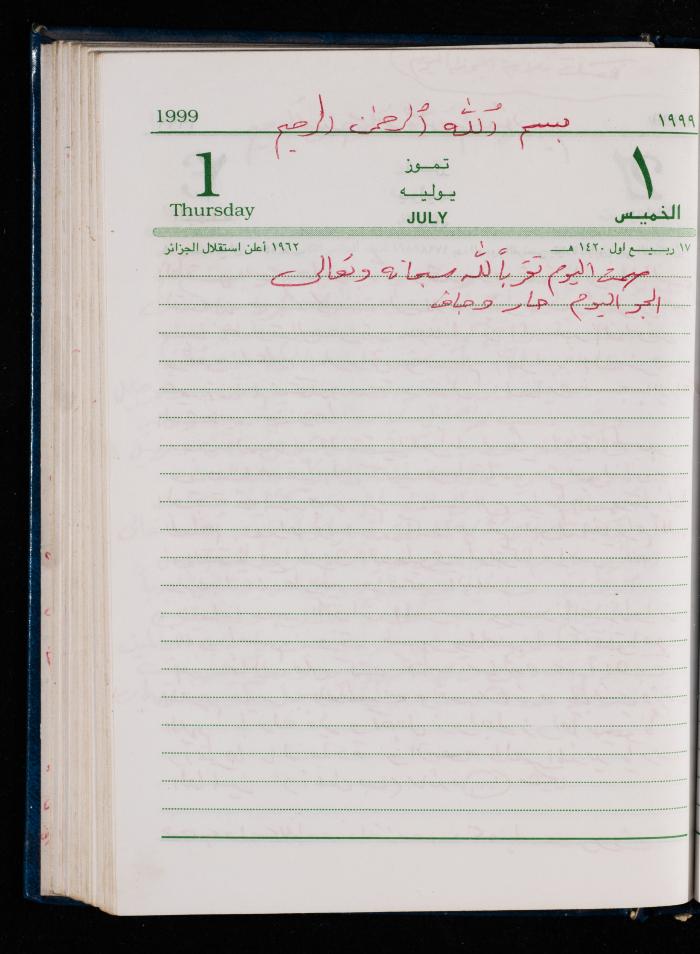 The Diary of Fadeyyeh Darabe, Dura- Hebron, 1999
