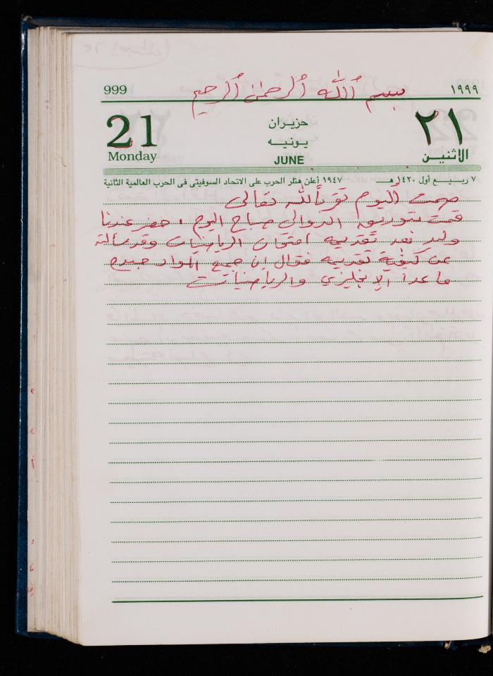 The Diary of Fadeyyeh Darabe, Dura- Hebron, 1999
