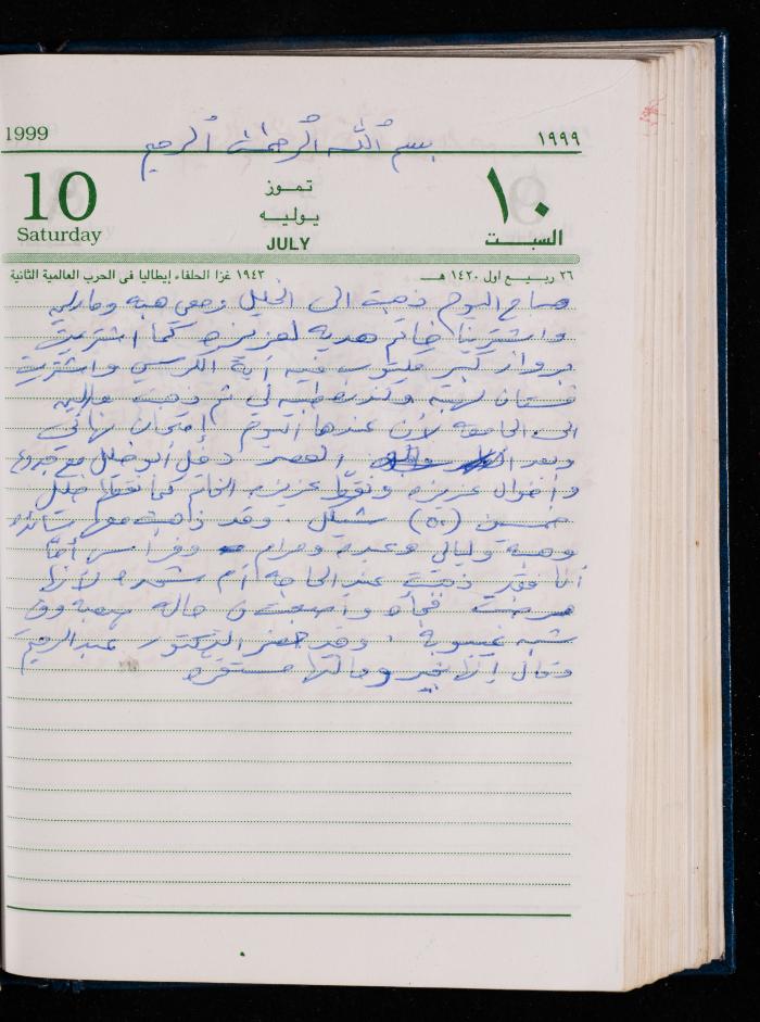 The Diary of Fadeyyeh Darabe, Dura- Hebron, 1999
