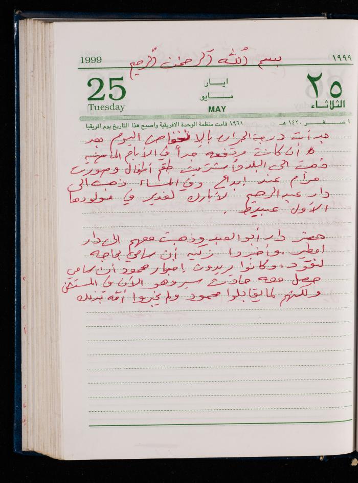The Diary of Fadeyyeh Darabe, Dura- Hebron, 1999
