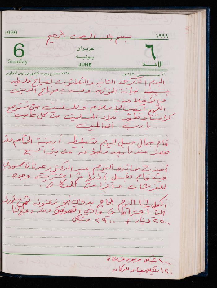 The Diary of Fadeyyeh Darabe, Dura- Hebron, 1999
