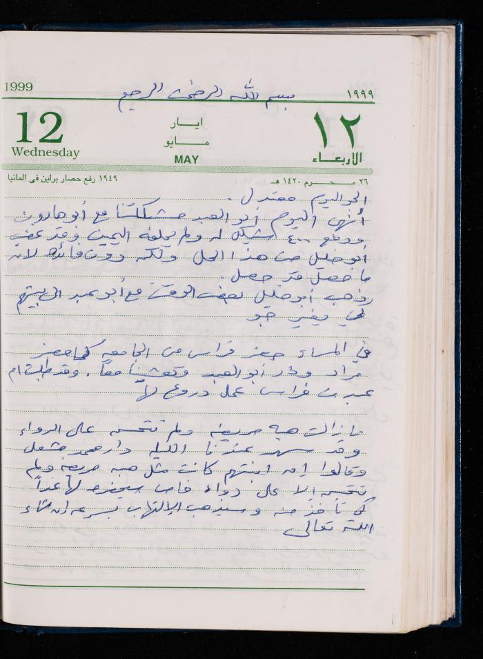 The Diary of Fadeyyeh Darabe, Dura- Hebron, 1999
