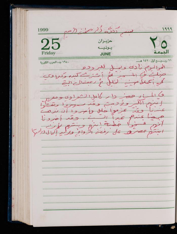 The Diary of Fadeyyeh Darabe, Dura- Hebron, 1999
