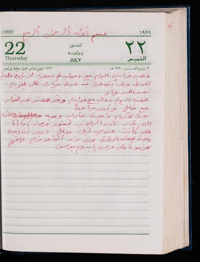 The Diary of Fadeyyeh Darabe, Dura- Hebron, 1999
