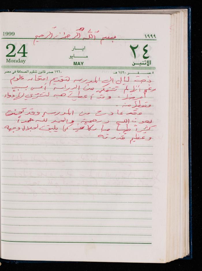 The Diary of Fadeyyeh Darabe, Dura- Hebron, 1999
