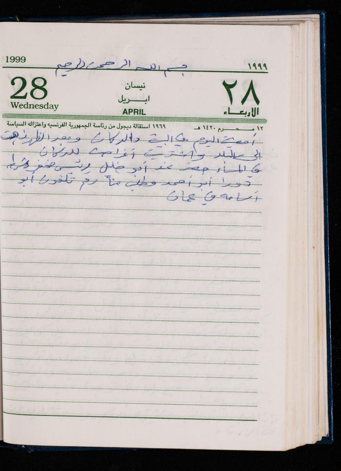 The Diary of Fadeyyeh Darabe, Dura- Hebron, 1999
