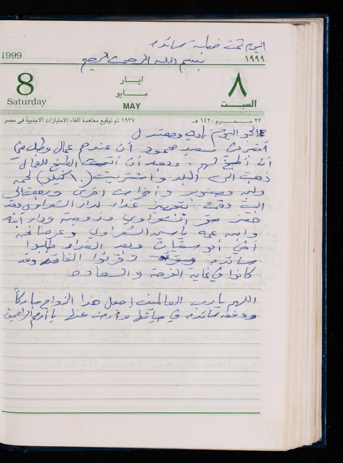 The Diary of Fadeyyeh Darabe, Dura- Hebron, 1999
