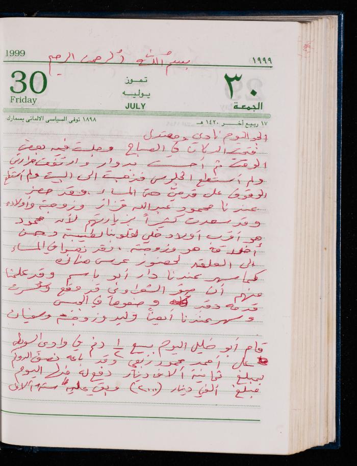 The Diary of Fadeyyeh Darabe, Dura- Hebron, 1999
