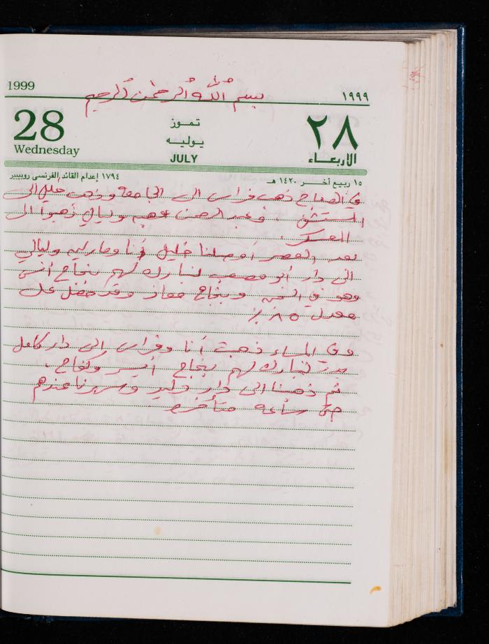 The Diary of Fadeyyeh Darabe, Dura- Hebron, 1999
