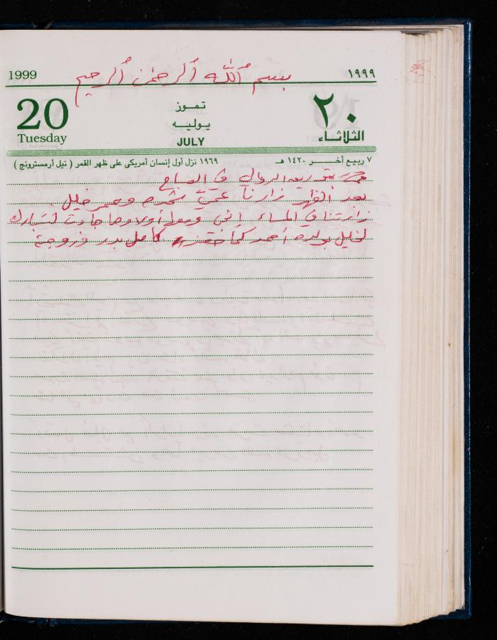 The Diary of Fadeyyeh Darabe, Dura- Hebron, 1999
