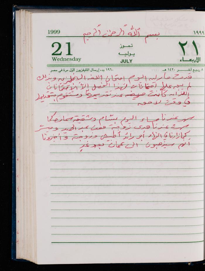The Diary of Fadeyyeh Darabe, Dura- Hebron, 1999
