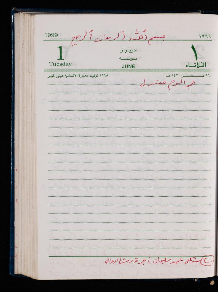 The Diary of Fadeyyeh Darabe, Dura- Hebron, 1999
