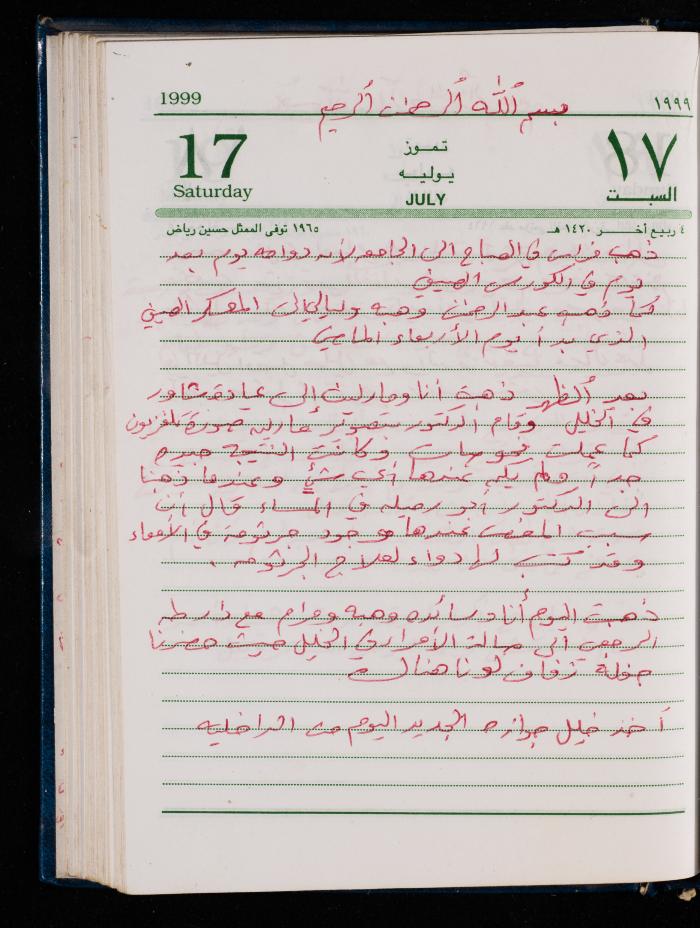 The Diary of Fadeyyeh Darabe, Dura- Hebron, 1999
