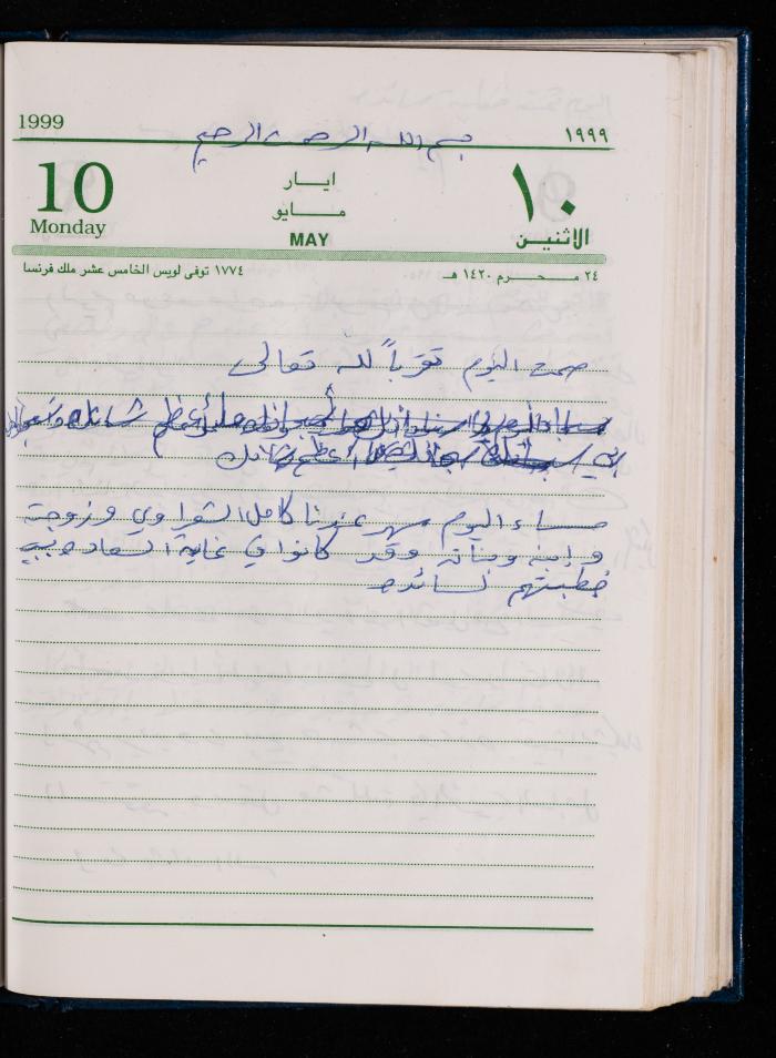 The Diary of Fadeyyeh Darabe, Dura- Hebron, 1999
