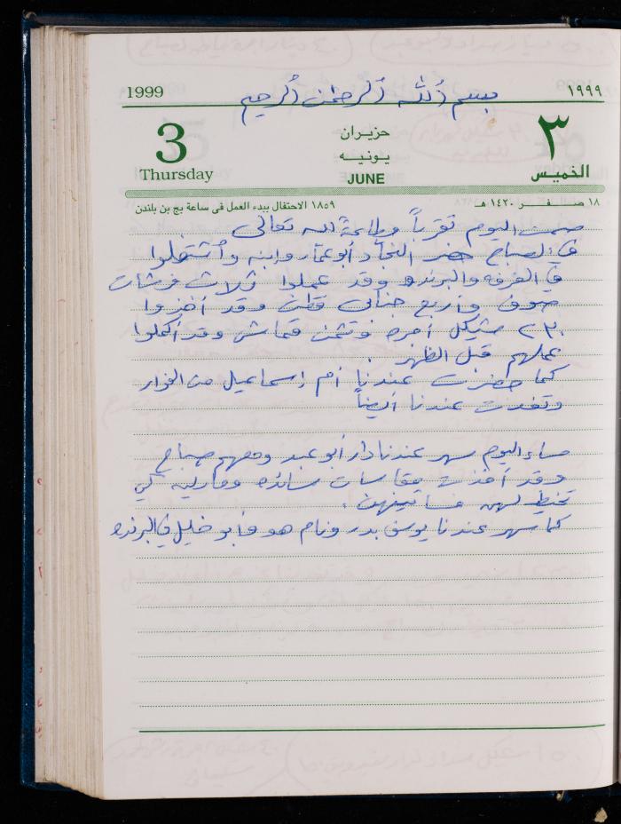 The Diary of Fadeyyeh Darabe, Dura- Hebron, 1999
