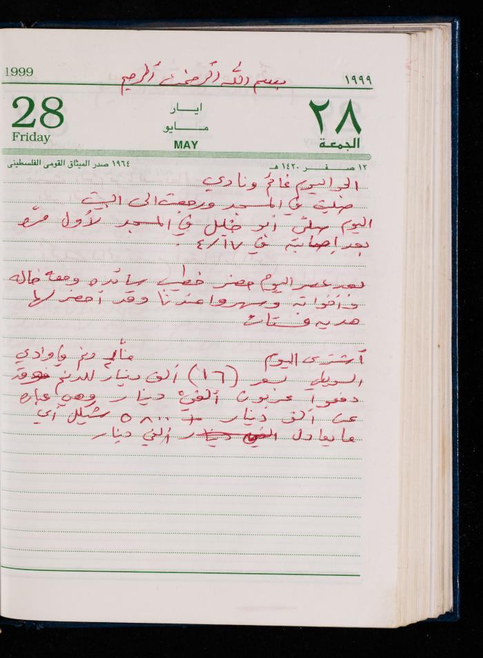 The Diary of Fadeyyeh Darabe, Dura- Hebron, 1999
