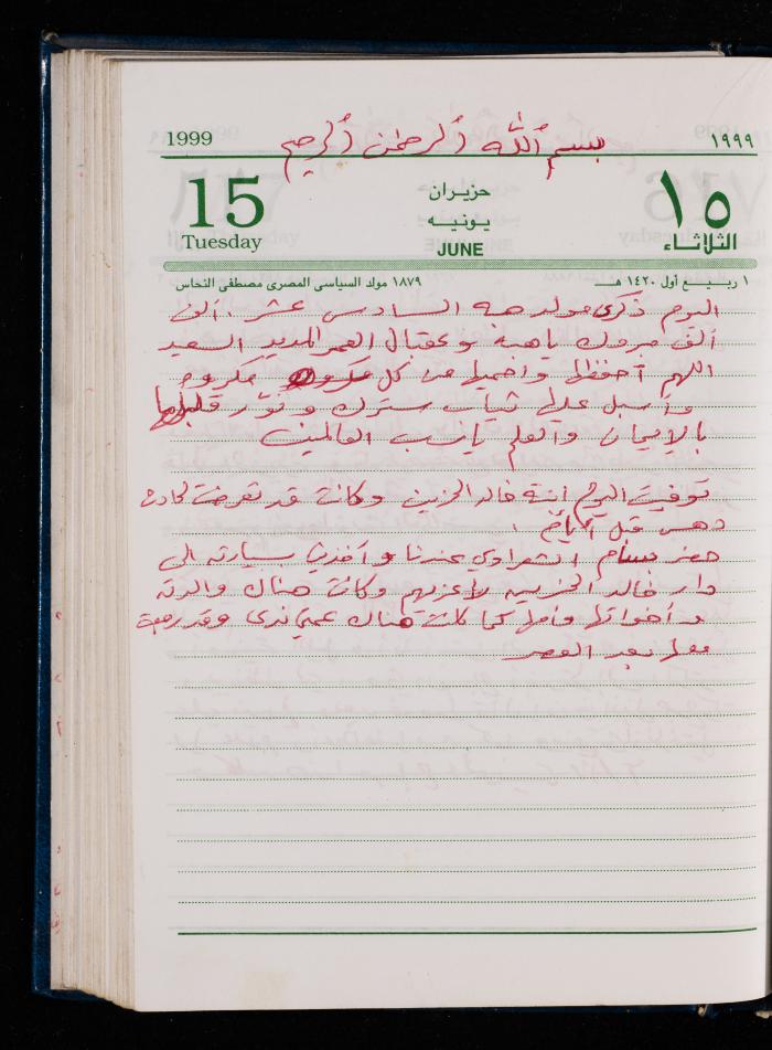The Diary of Fadeyyeh Darabe, Dura- Hebron, 1999
