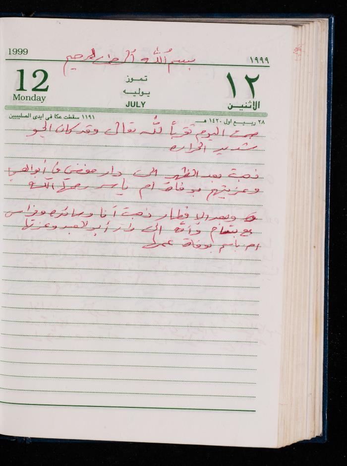 The Diary of Fadeyyeh Darabe, Dura- Hebron, 1999
