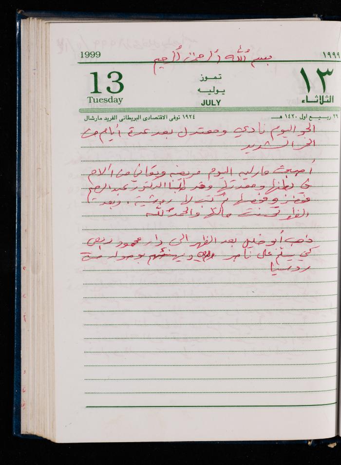 The Diary of Fadeyyeh Darabe, Dura- Hebron, 1999
