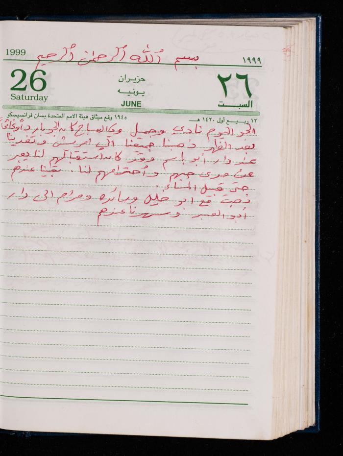 The Diary of Fadeyyeh Darabe, Dura- Hebron, 1999
