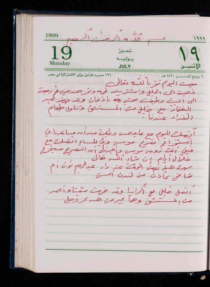 The Diary of Fadeyyeh Darabe, Dura- Hebron, 1999
