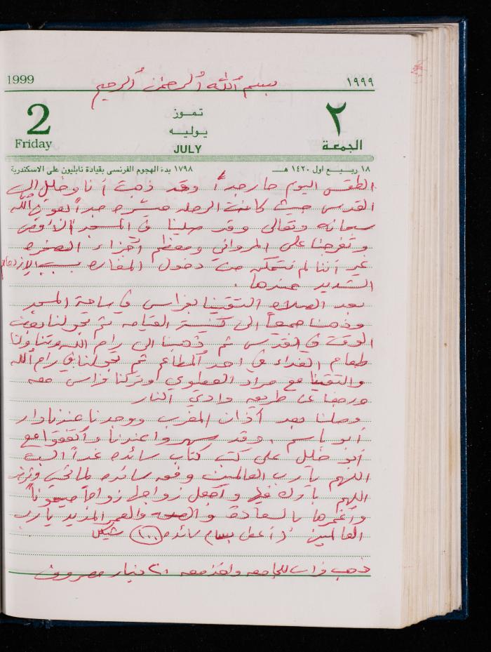 The Diary of Fadeyyeh Darabe, Dura- Hebron, 1999
