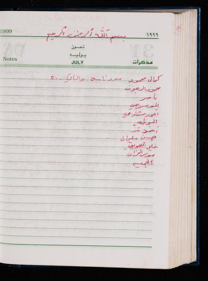 The Diary of Fadeyyeh Darabe, Dura- Hebron, 1999
