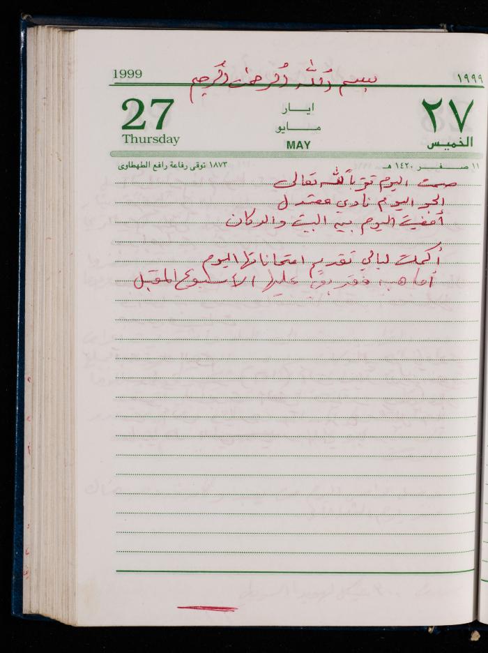 The Diary of Fadeyyeh Darabe, Dura- Hebron, 1999
