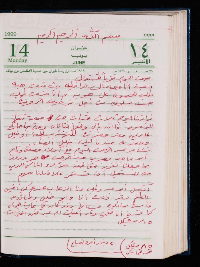 The Diary of Fadeyyeh Darabe, Dura- Hebron, 1999
