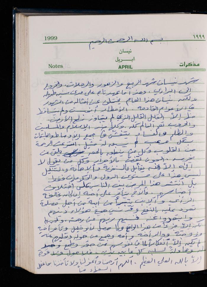The Diary of Fadeyyeh Darabe, Dura- Hebron, 1999
